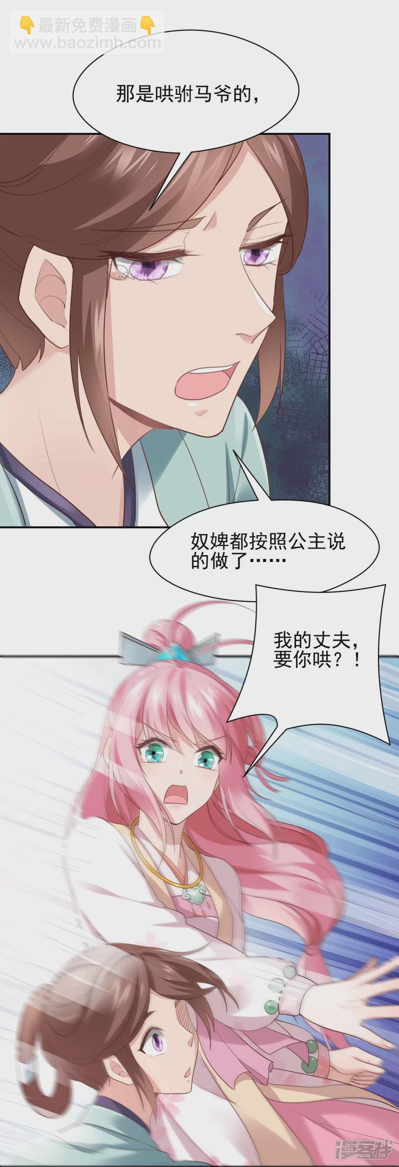 《萌妻食神（食神的夫君好黏人 ）》第143话 第3页