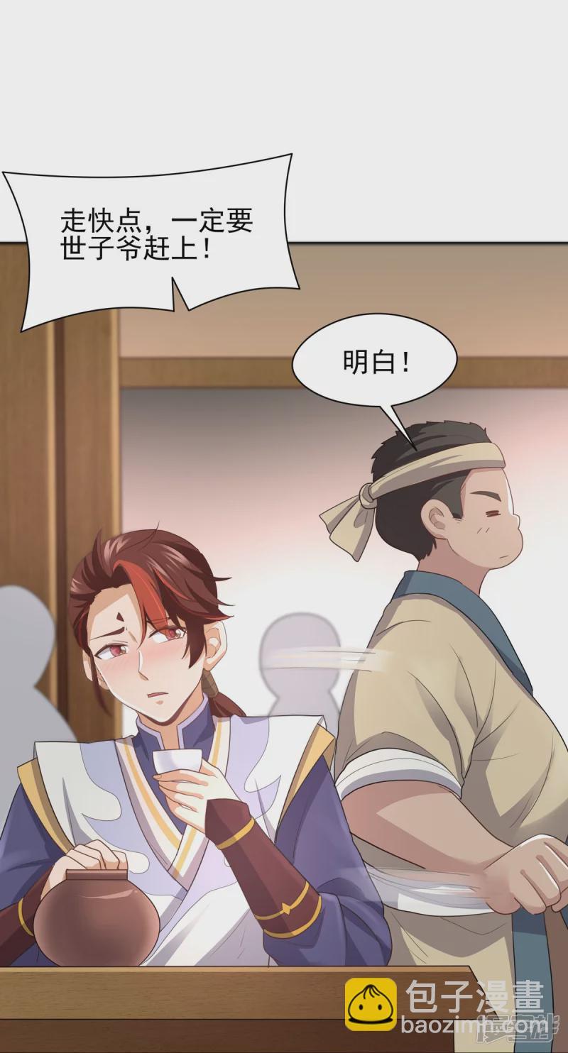 《萌妻食神（食神的夫君好黏人 ）》第143话 第40页