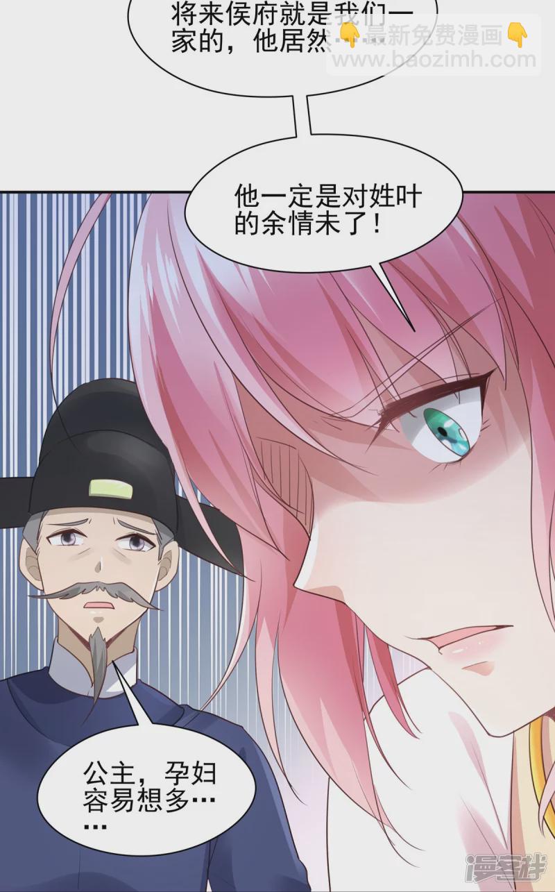 《萌妻食神（食神的夫君好黏人 ）》第143话 第6页