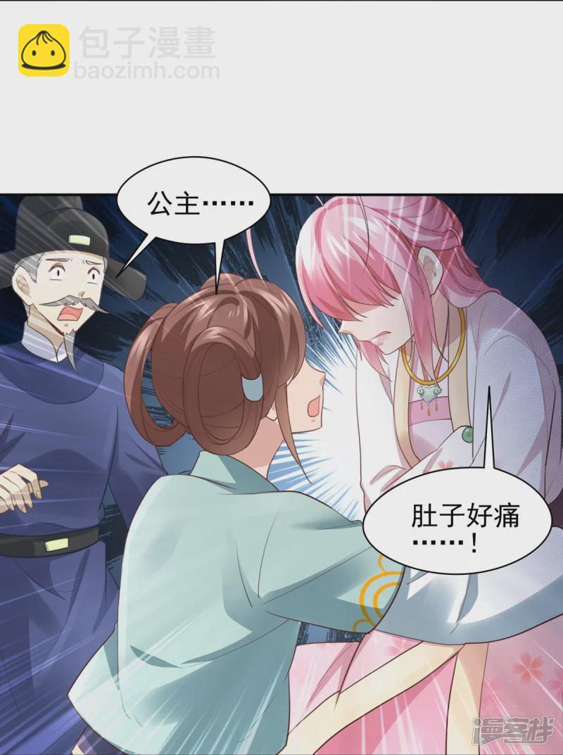 《萌妻食神（食神的夫君好黏人 ）》第143话 第8页