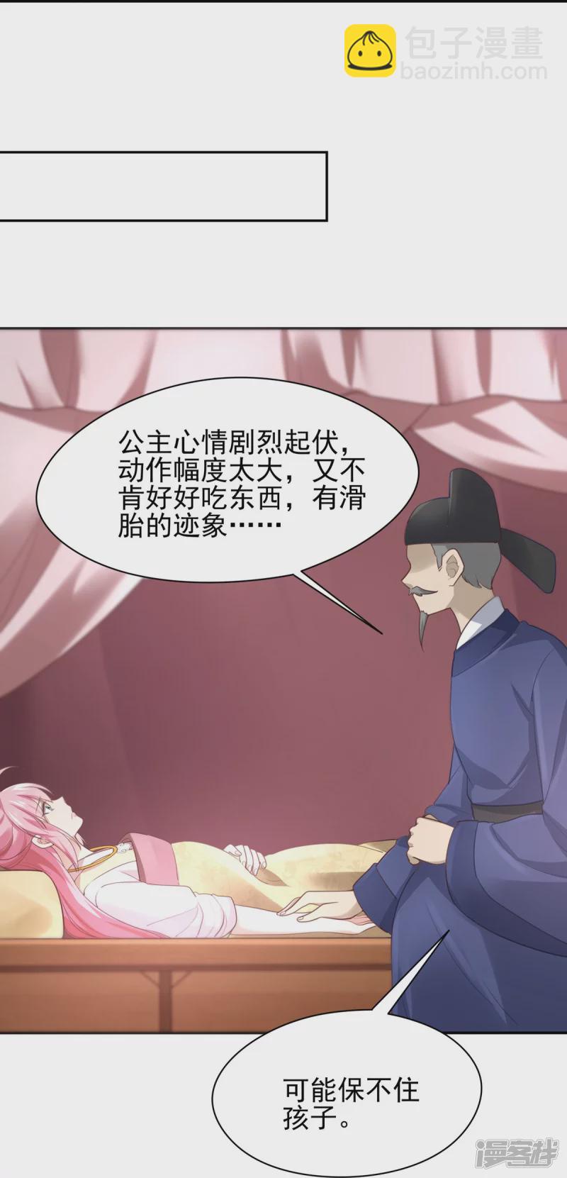 《萌妻食神（食神的夫君好黏人 ）》第143话 第9页