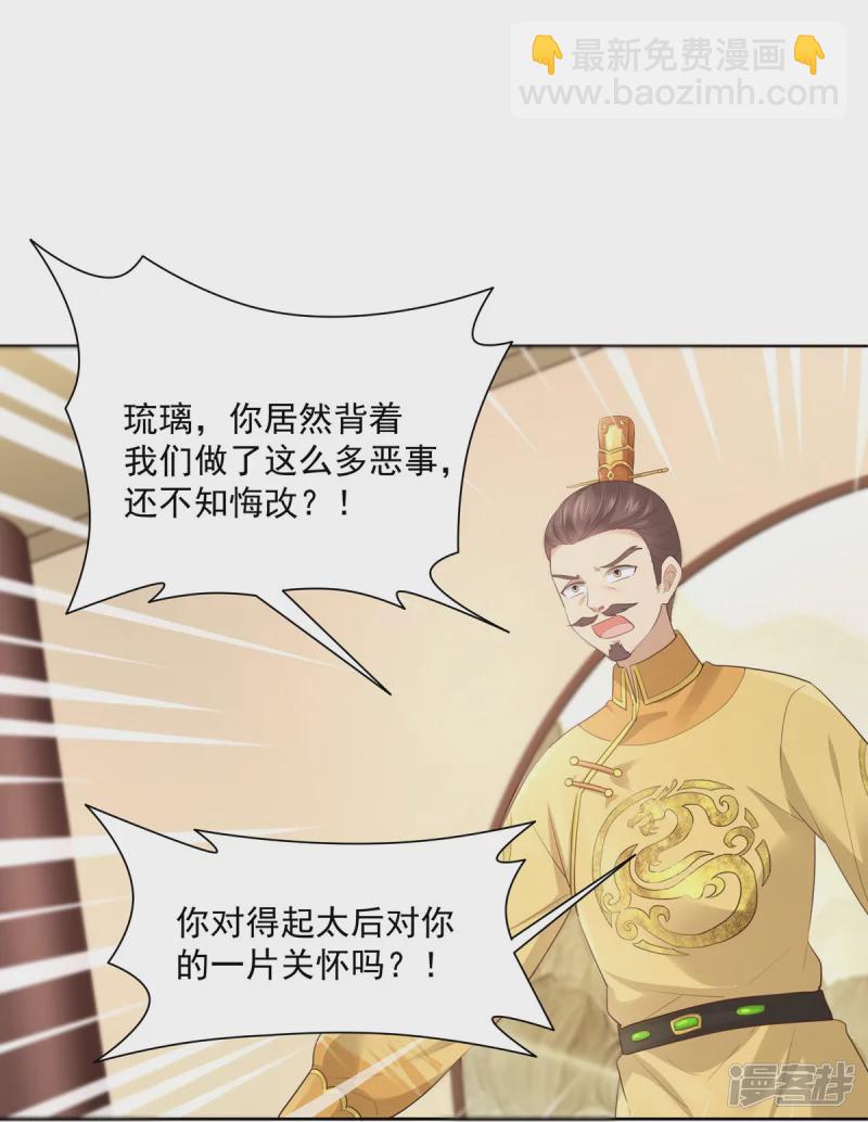 《萌妻食神（食神的夫君好黏人 ）》第145话 第10页