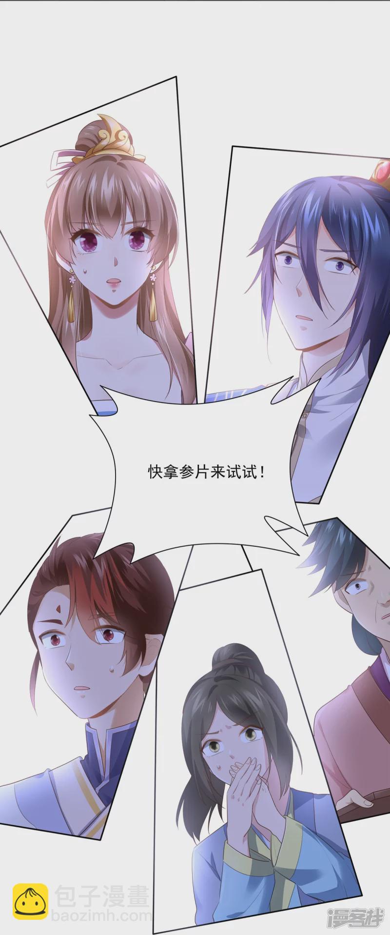 《萌妻食神（食神的夫君好黏人 ）》第145话 第16页