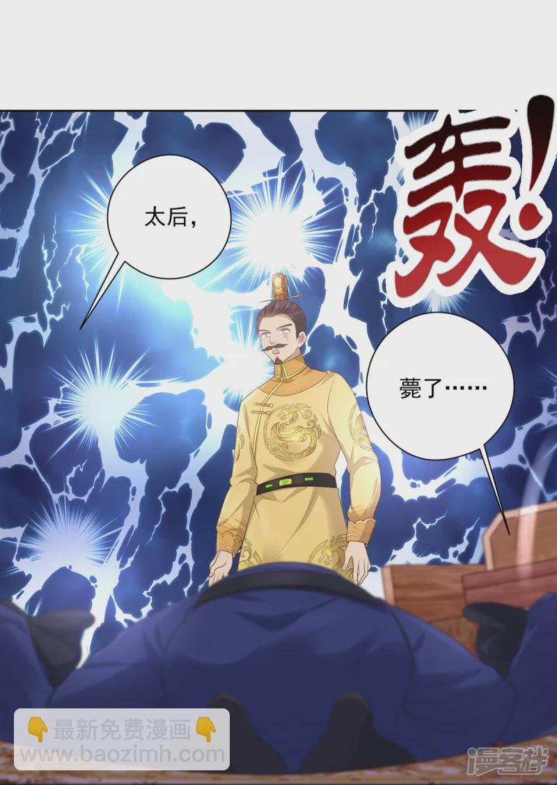 《萌妻食神（食神的夫君好黏人 ）》第145话 第18页