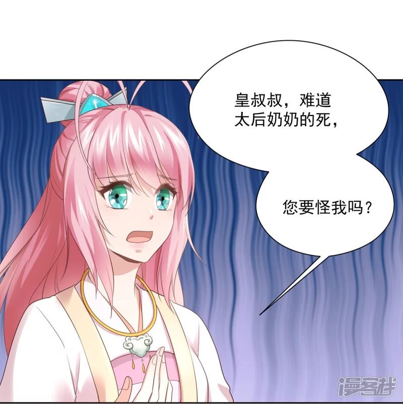 《萌妻食神（食神的夫君好黏人 ）》第145话 第21页