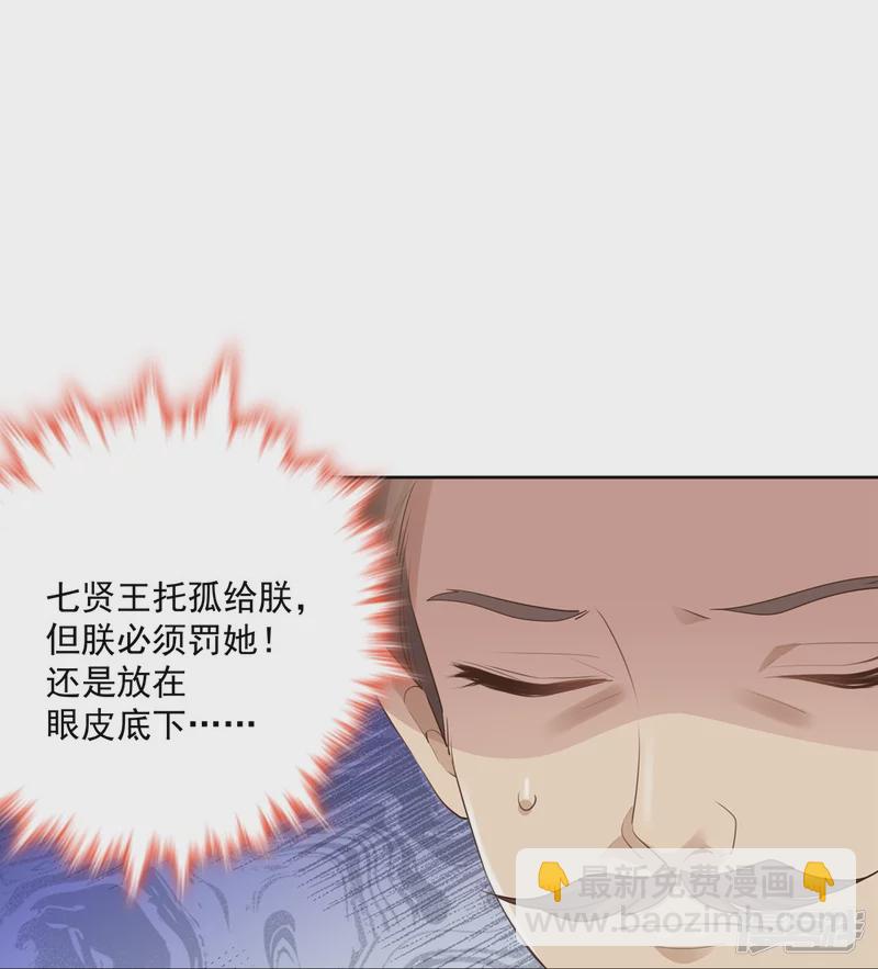 《萌妻食神（食神的夫君好黏人 ）》第145话 第23页