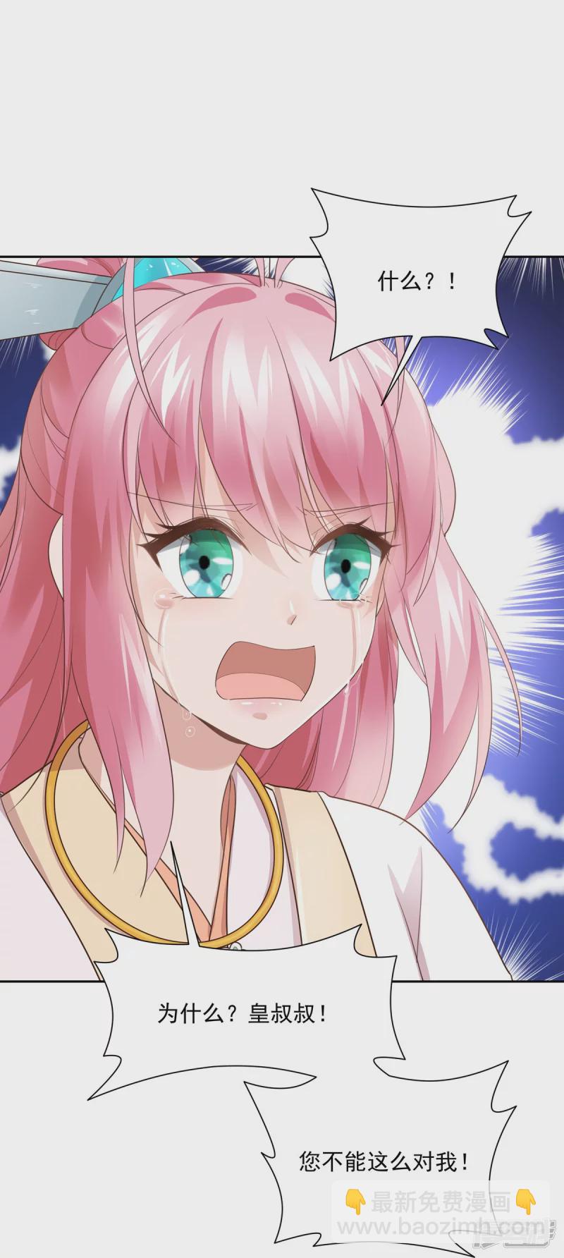 《萌妻食神（食神的夫君好黏人 ）》第145话 第25页