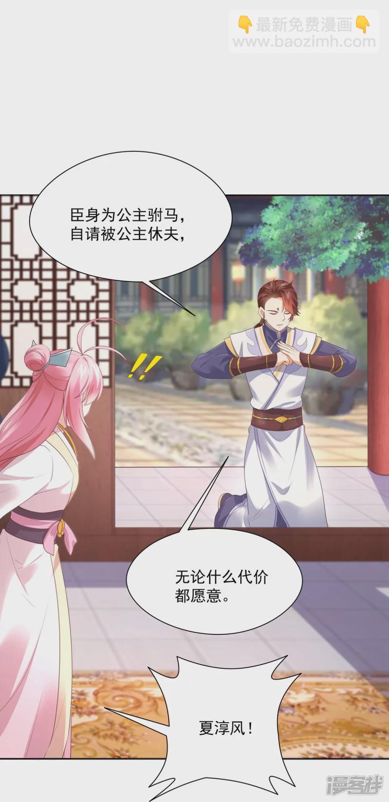 《萌妻食神（食神的夫君好黏人 ）》第145话 第28页