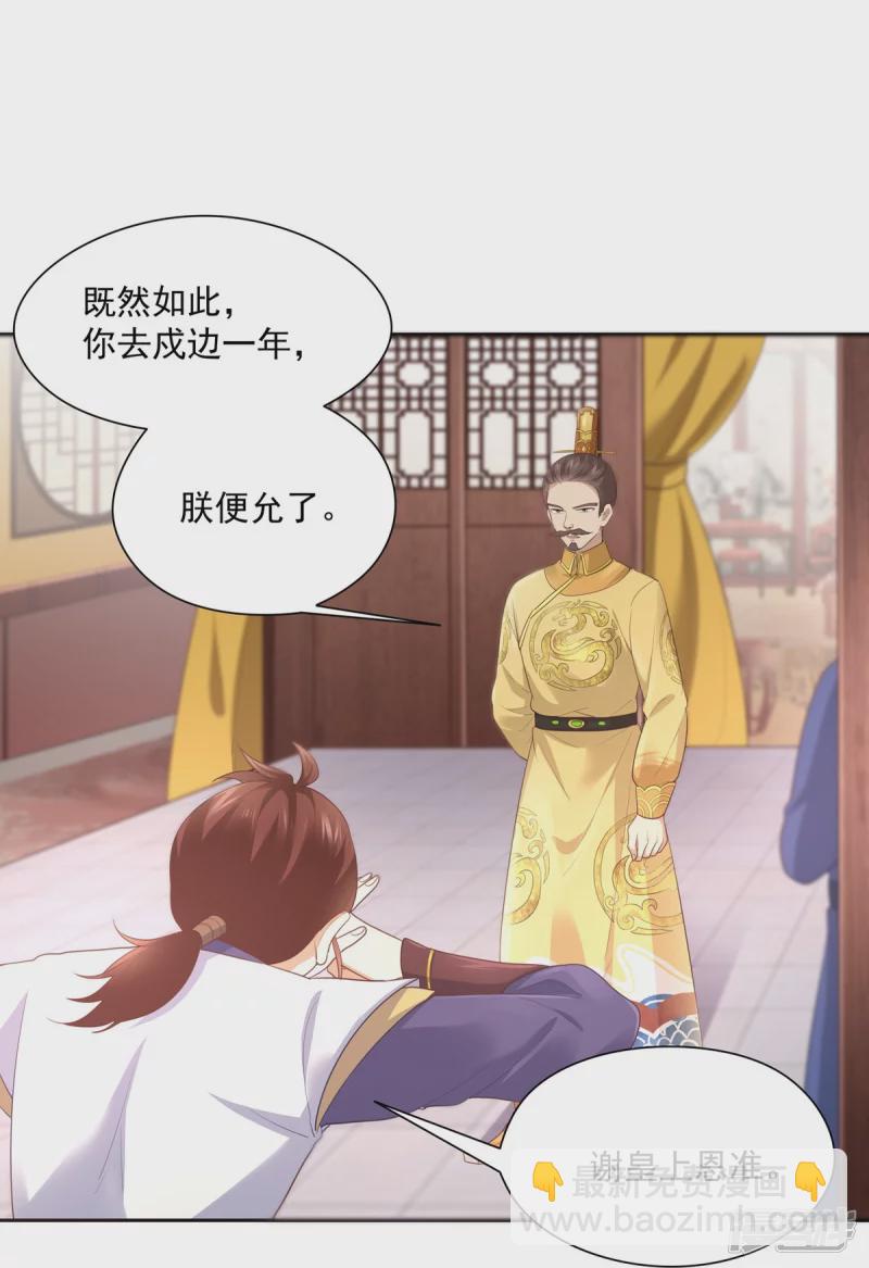 《萌妻食神（食神的夫君好黏人 ）》第145话 第29页