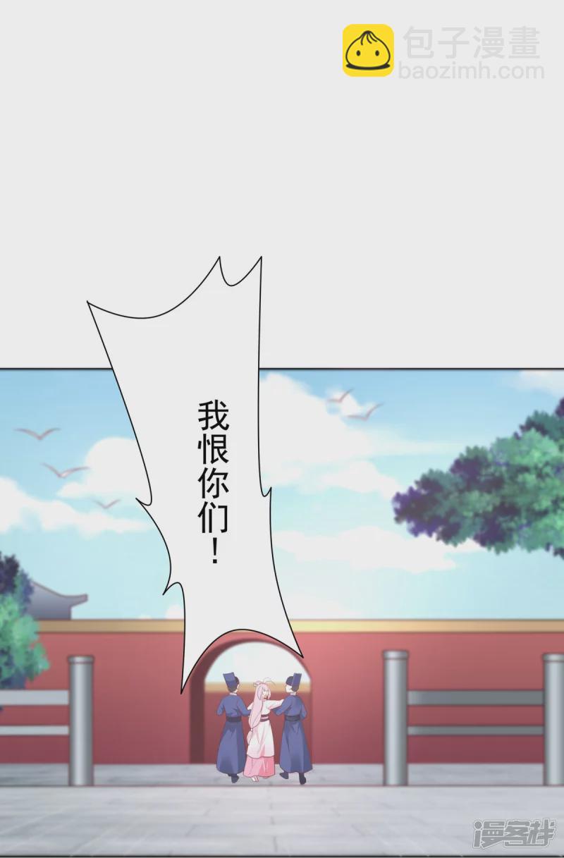 《萌妻食神（食神的夫君好黏人 ）》第145话 第30页