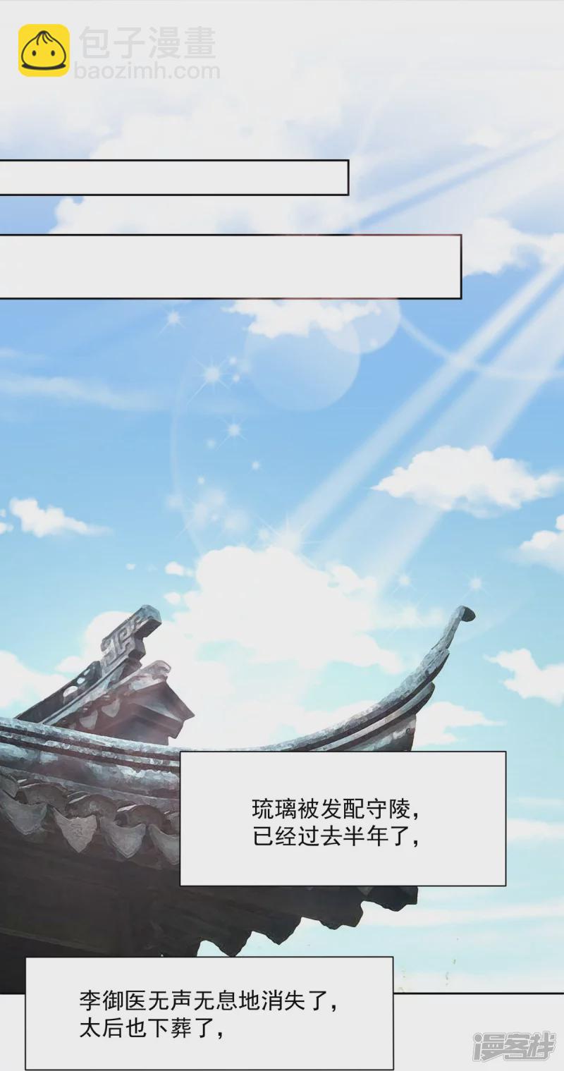 《萌妻食神（食神的夫君好黏人 ）》第145话 第31页