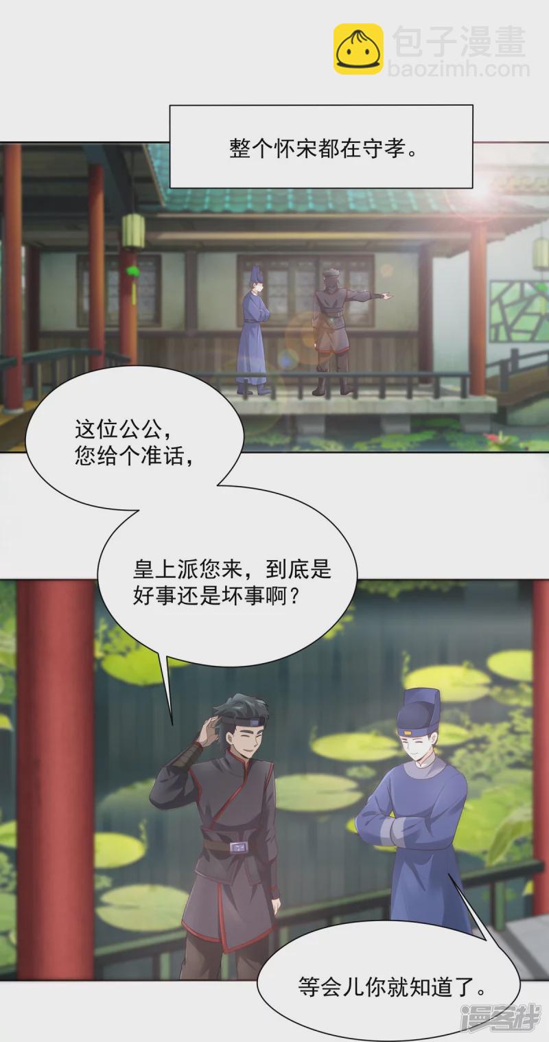 《萌妻食神（食神的夫君好黏人 ）》第145话 第32页