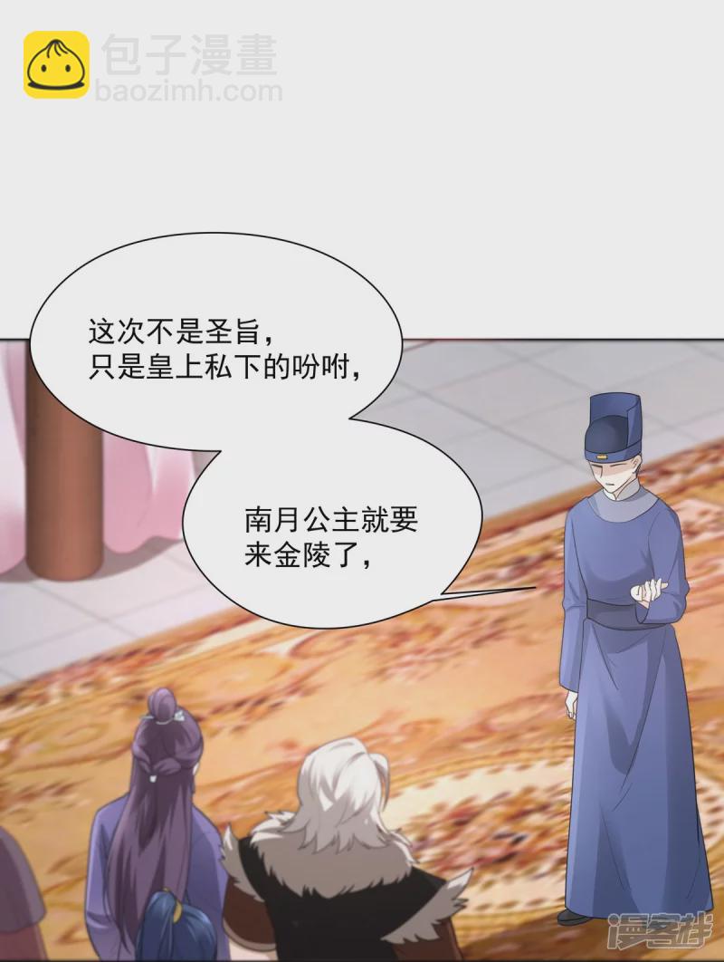 《萌妻食神（食神的夫君好黏人 ）》第145话 第33页