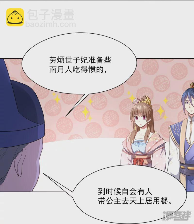 《萌妻食神（食神的夫君好黏人 ）》第145话 第34页