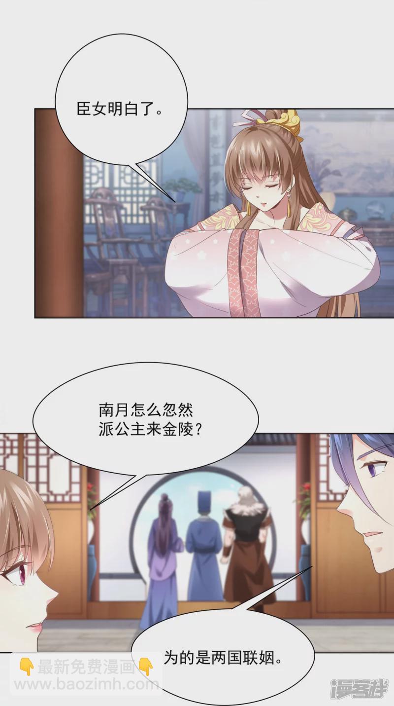 《萌妻食神（食神的夫君好黏人 ）》第145话 第35页