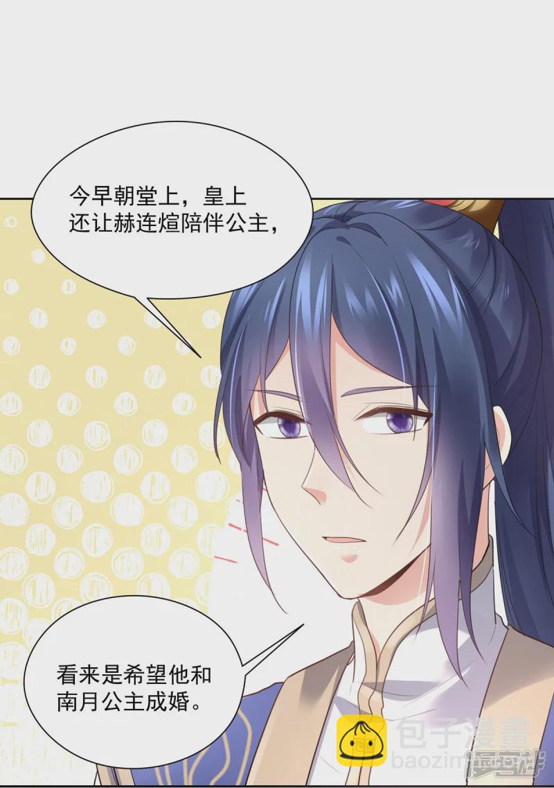 《萌妻食神（食神的夫君好黏人 ）》第145话 第36页