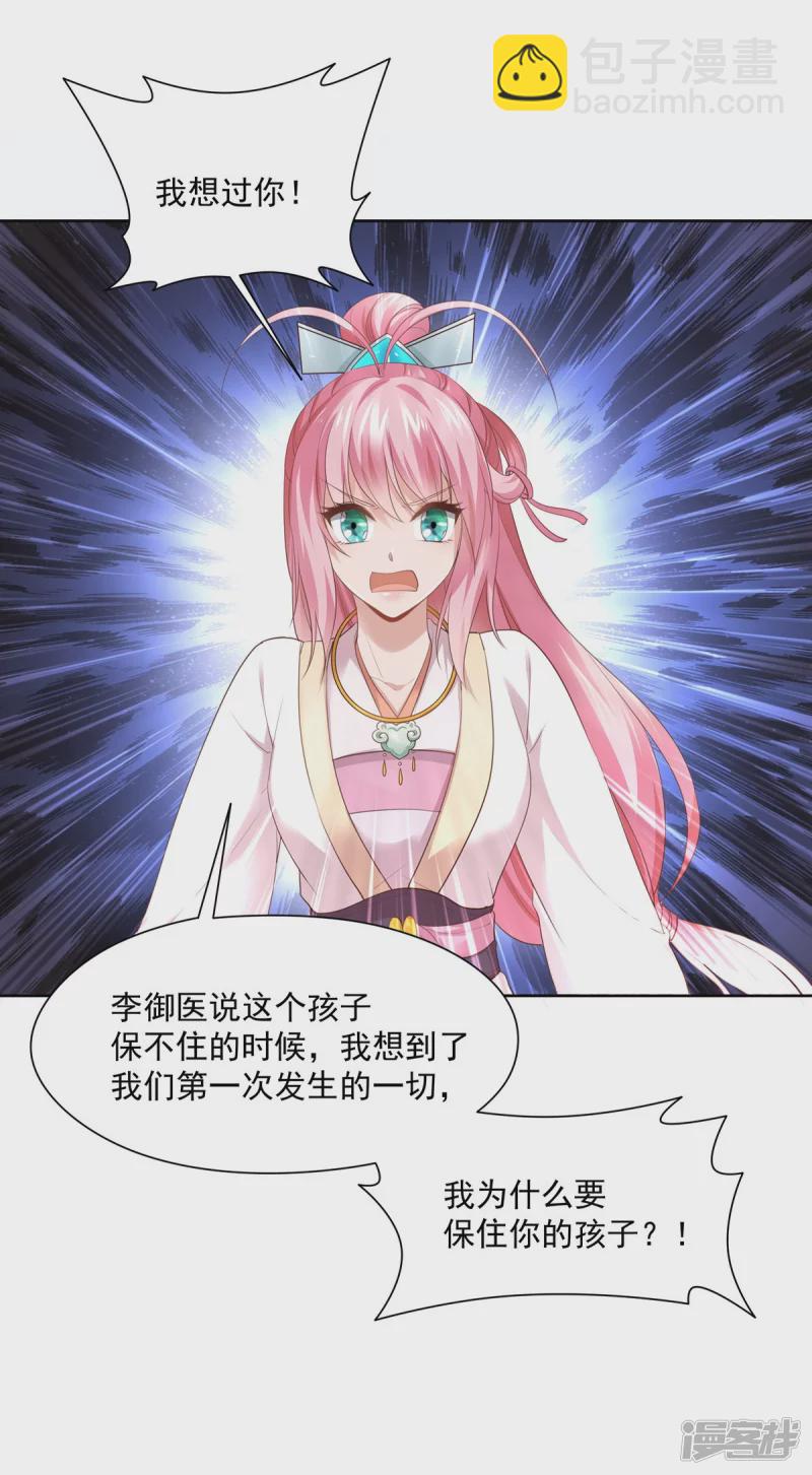 《萌妻食神（食神的夫君好黏人 ）》第145话 第3页