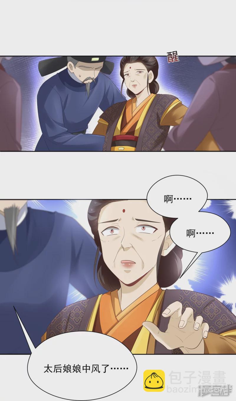 《萌妻食神（食神的夫君好黏人 ）》第145话 第6页