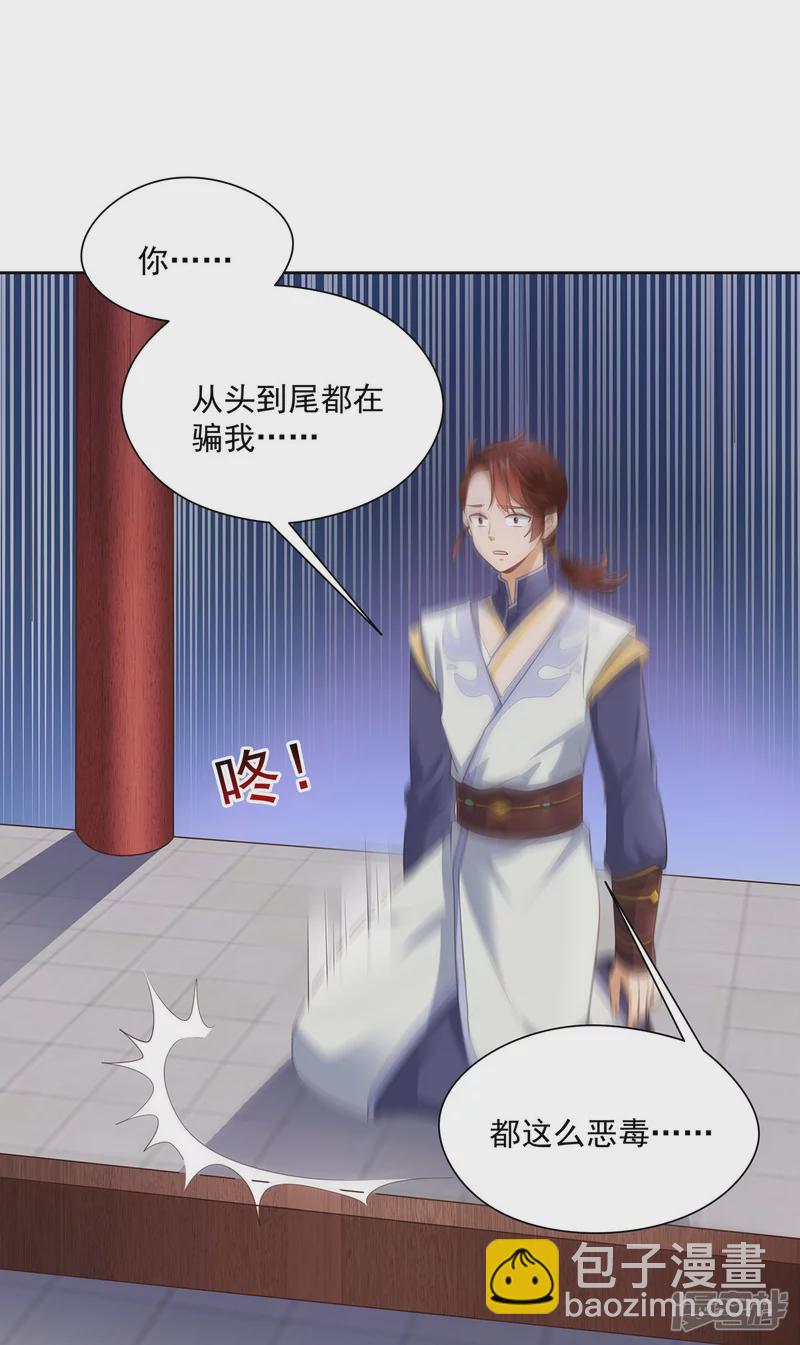 《萌妻食神（食神的夫君好黏人 ）》第145话 第8页