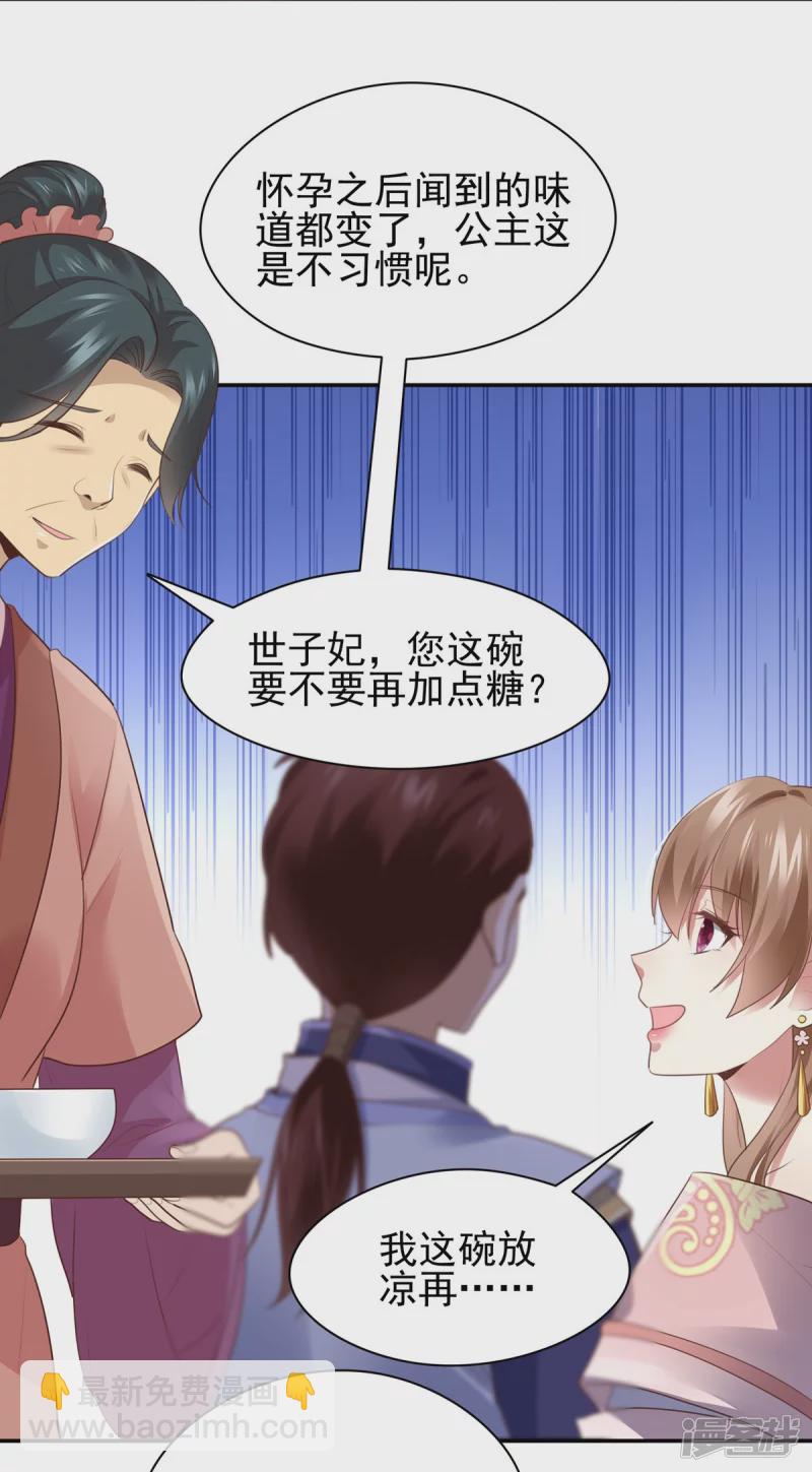 《萌妻食神（食神的夫君好黏人 ）》第142话 第13页