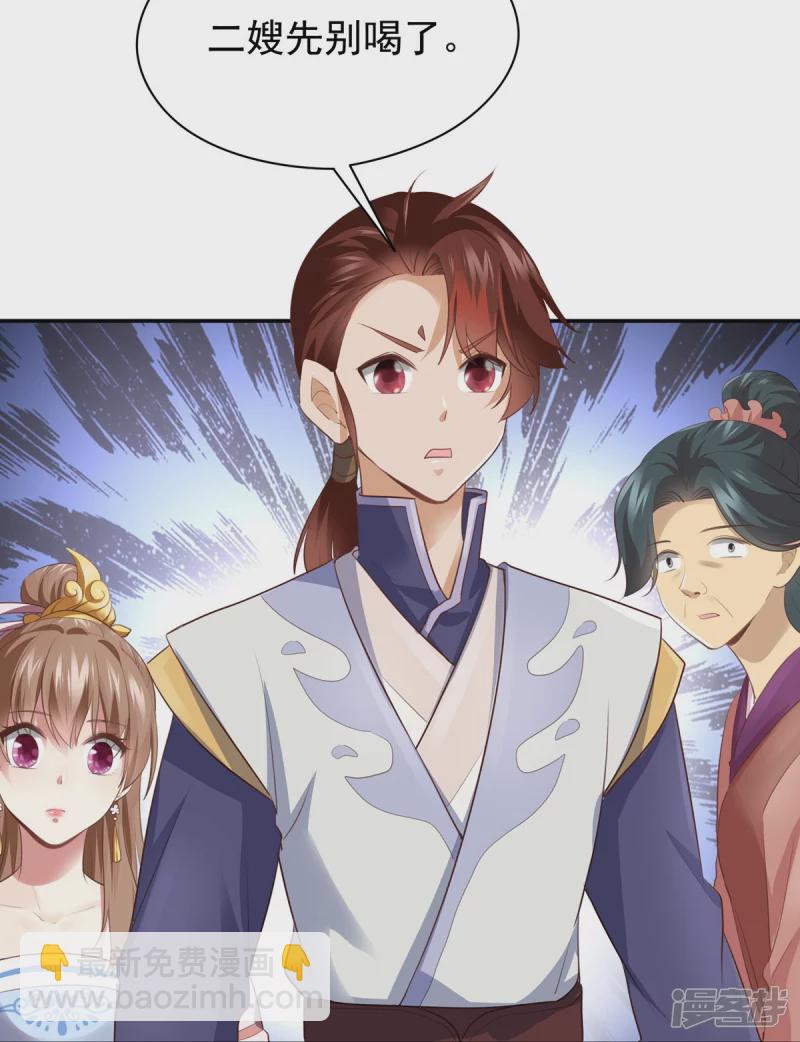 《萌妻食神（食神的夫君好黏人 ）》第142话 第14页