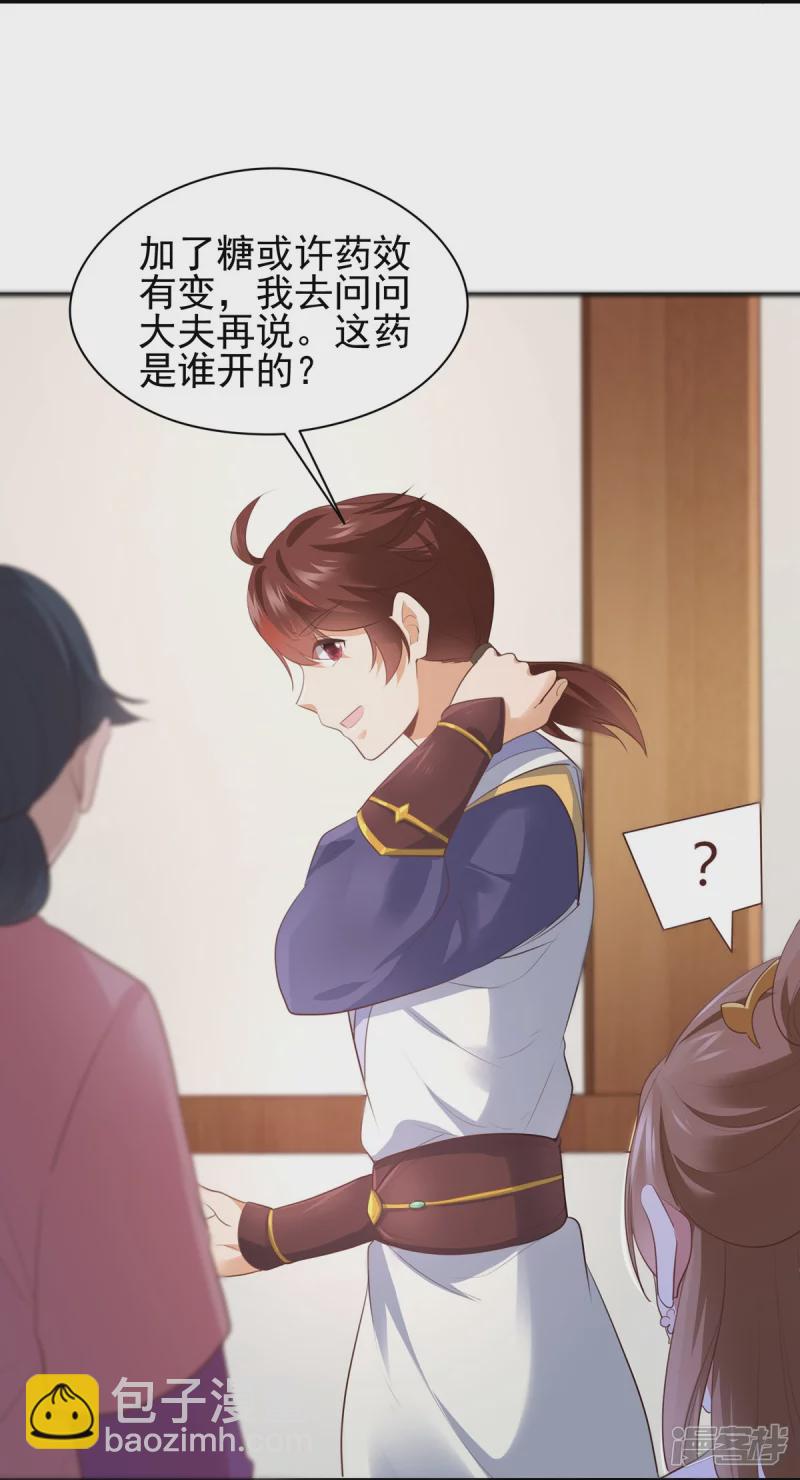《萌妻食神（食神的夫君好黏人 ）》第142话 第15页