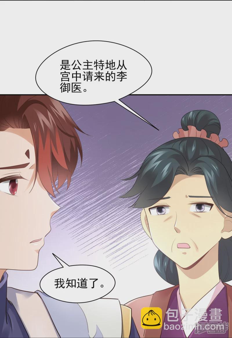 《萌妻食神（食神的夫君好黏人 ）》第142话 第16页
