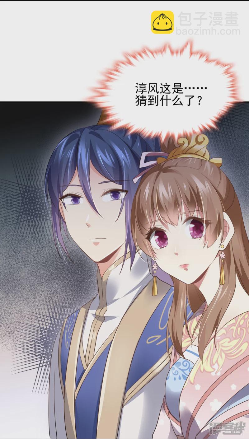 《萌妻食神（食神的夫君好黏人 ）》第142话 第18页