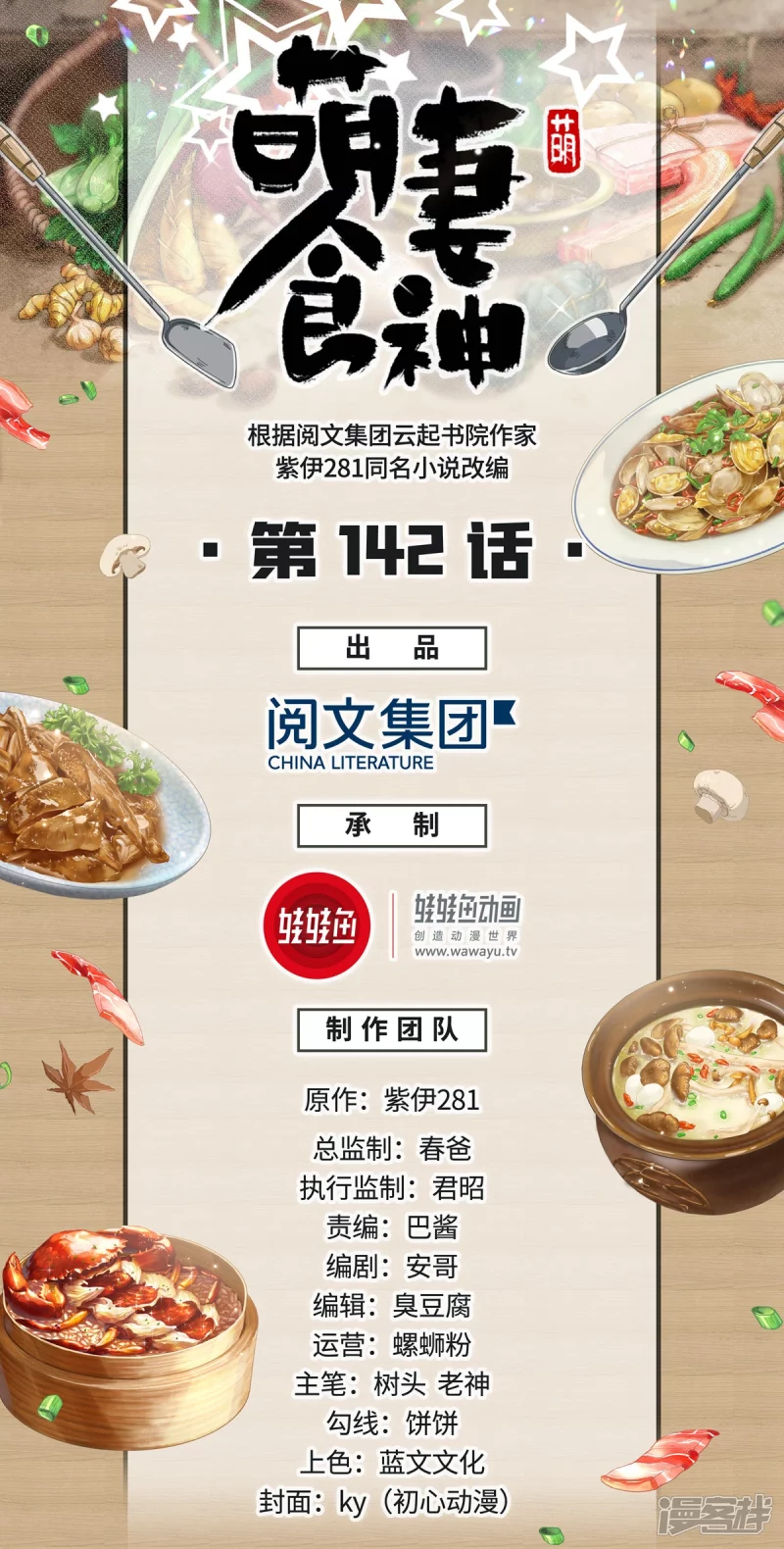 《萌妻食神（食神的夫君好黏人 ）》第142话 第1页