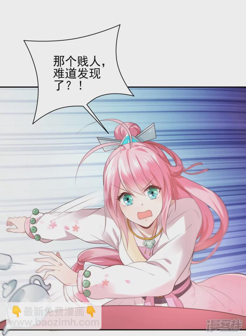 《萌妻食神（食神的夫君好黏人 ）》第142话 第20页
