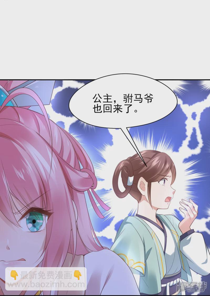 《萌妻食神（食神的夫君好黏人 ）》第142话 第21页