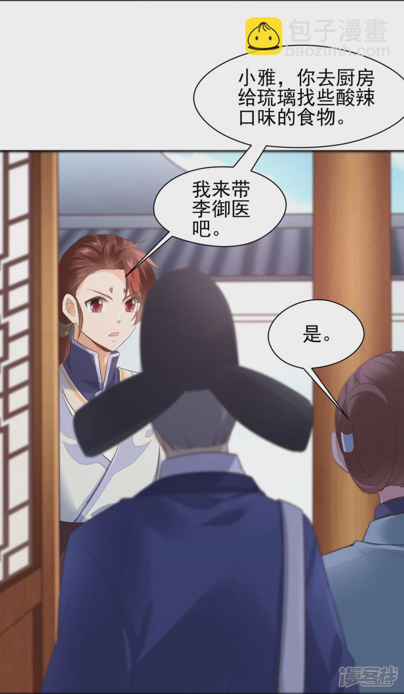 《萌妻食神（食神的夫君好黏人 ）》第142话 第28页