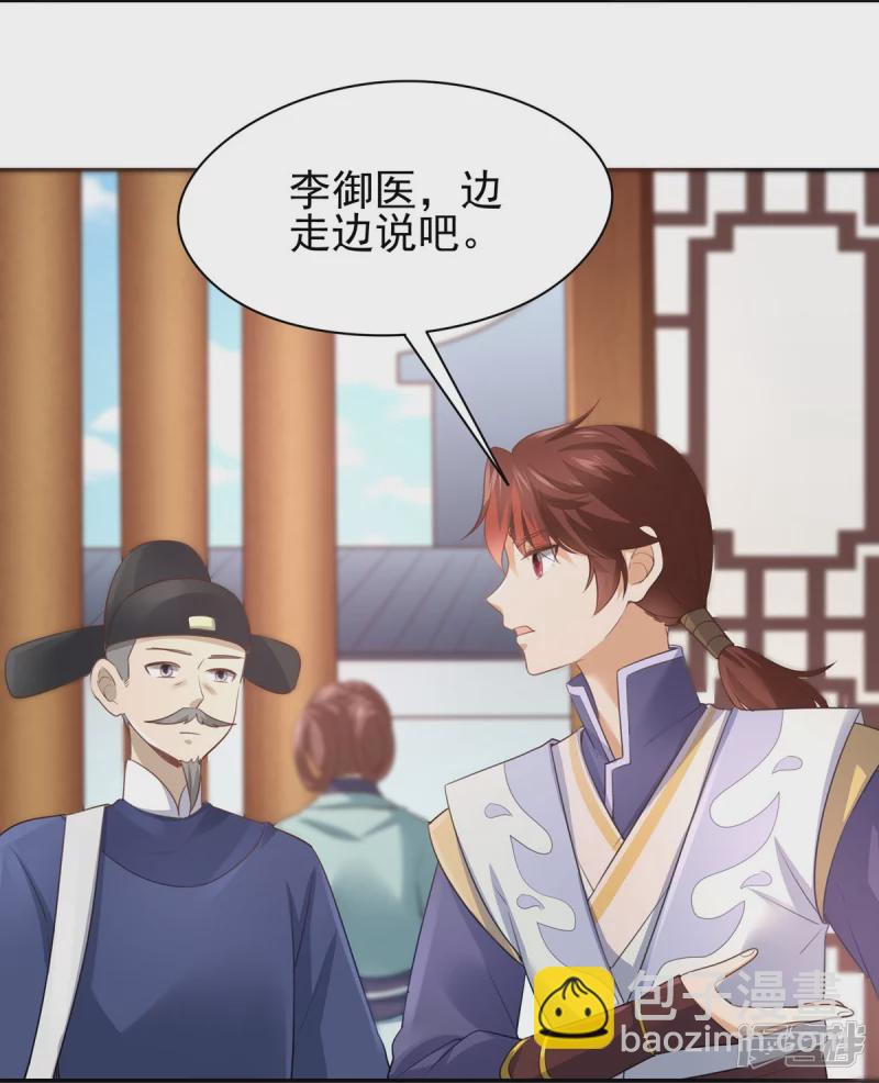 《萌妻食神（食神的夫君好黏人 ）》第142话 第29页
