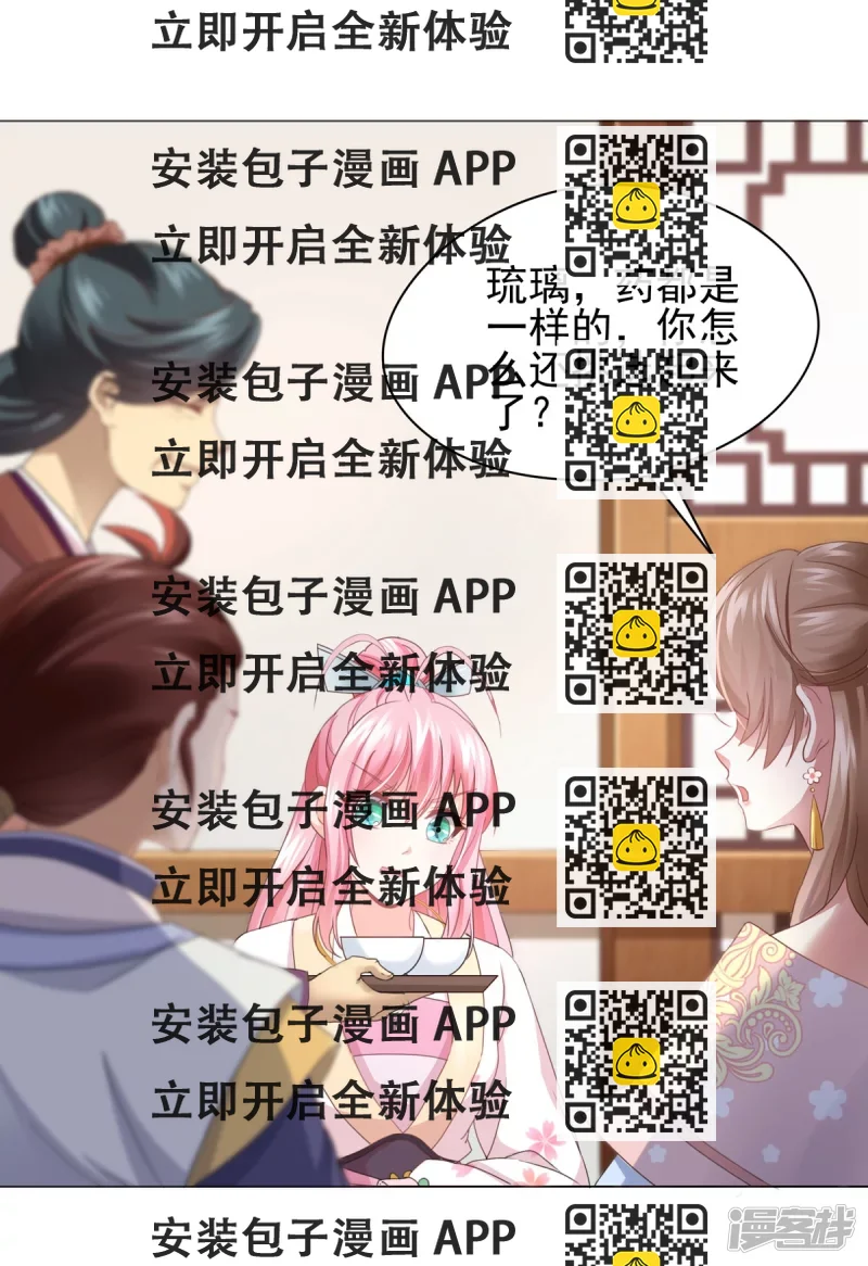 《萌妻食神（食神的夫君好黏人 ）》第142话 第2页