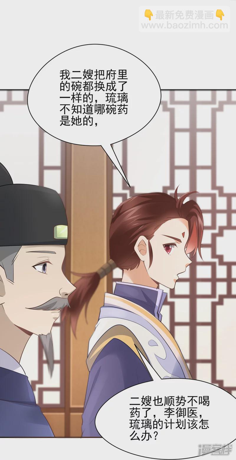 《萌妻食神（食神的夫君好黏人 ）》第142话 第30页