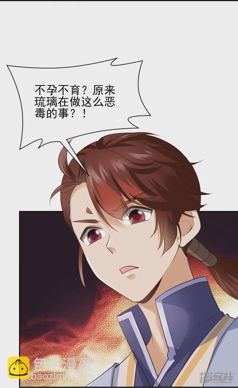 《萌妻食神（食神的夫君好黏人 ）》第142话 第33页