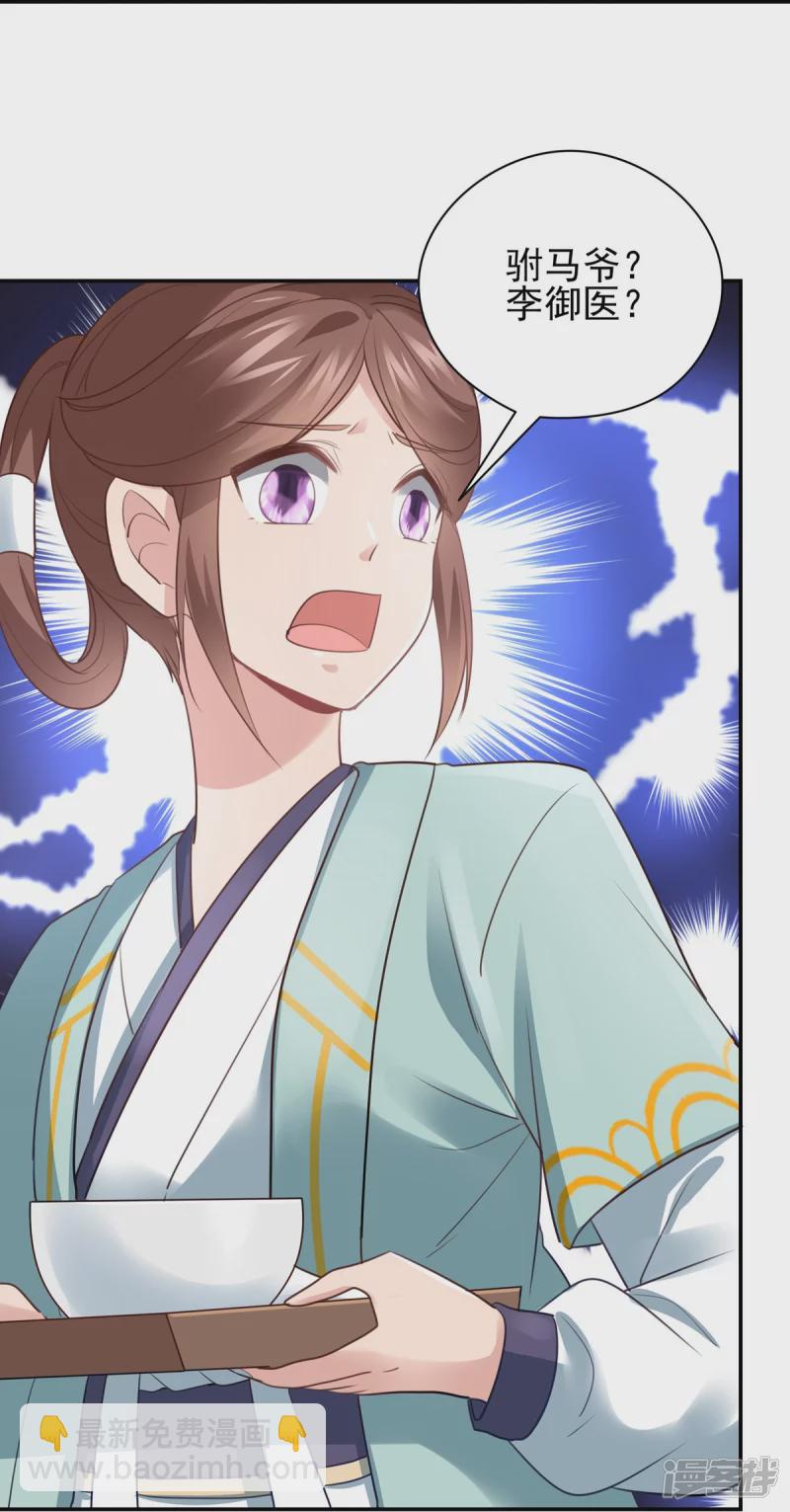 《萌妻食神（食神的夫君好黏人 ）》第142话 第35页
