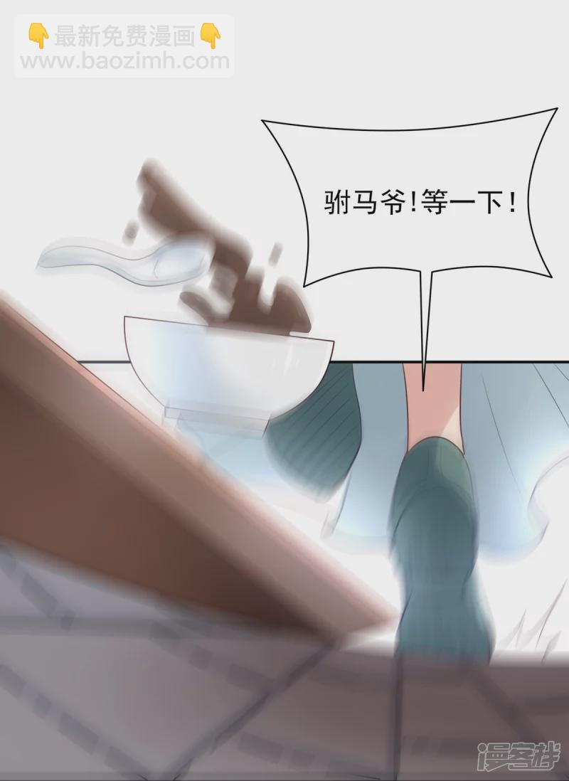 《萌妻食神（食神的夫君好黏人 ）》第142话 第36页