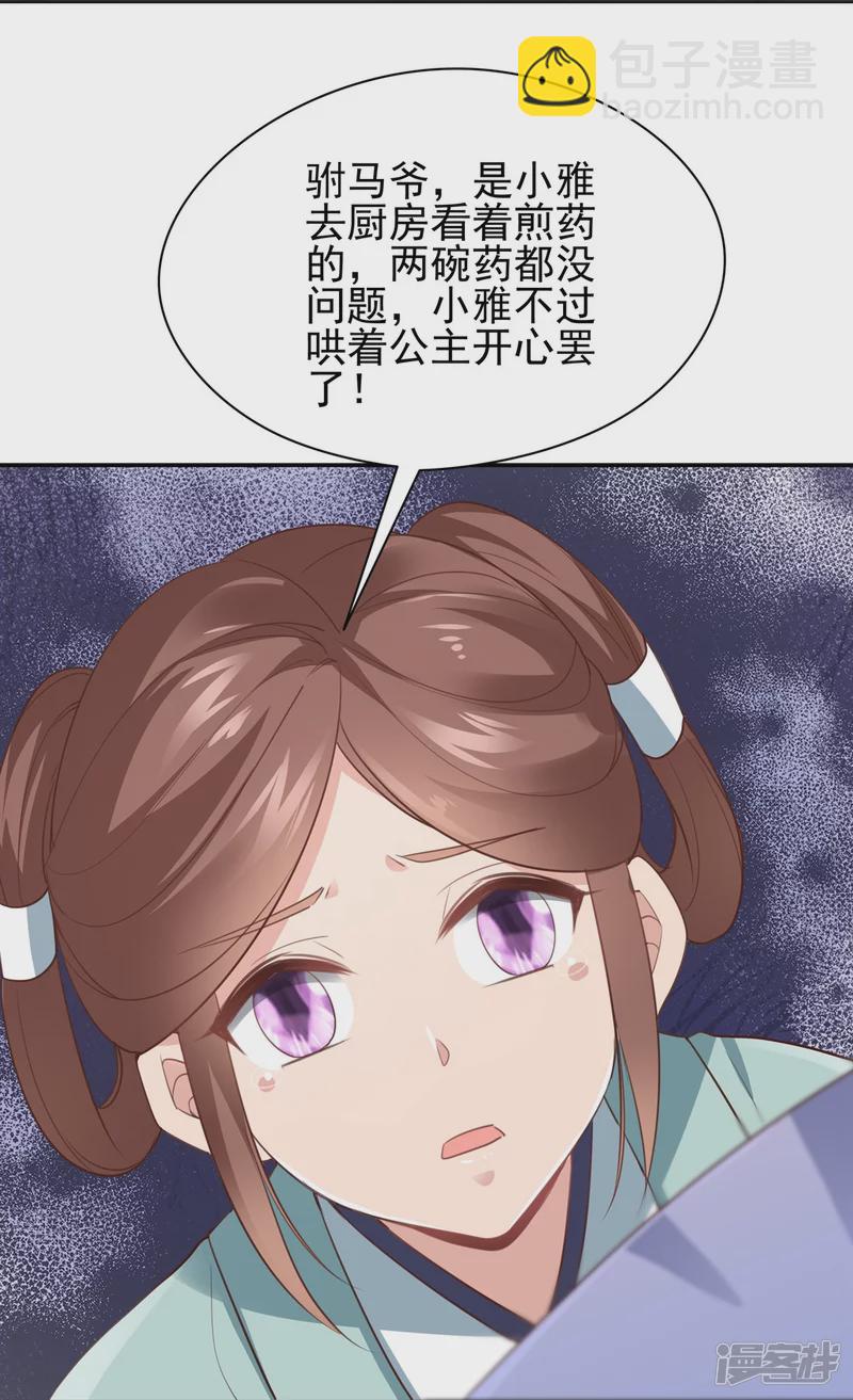 《萌妻食神（食神的夫君好黏人 ）》第142话 第38页