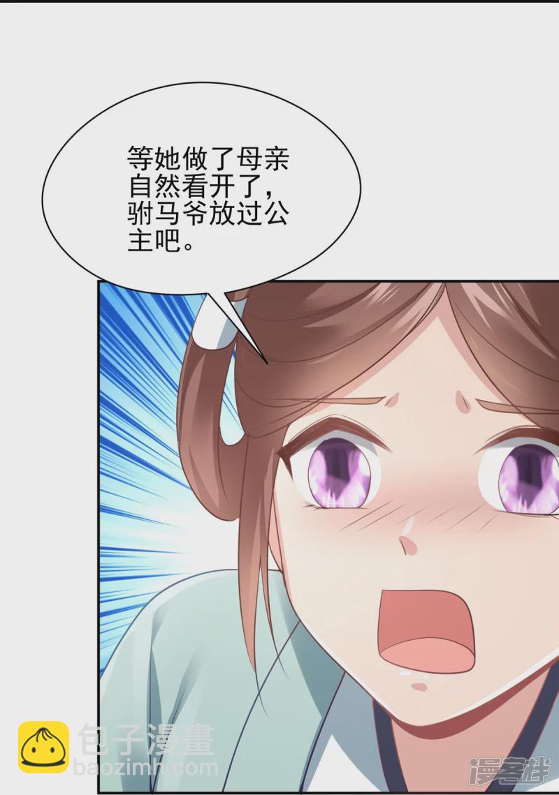 《萌妻食神（食神的夫君好黏人 ）》第142话 第41页