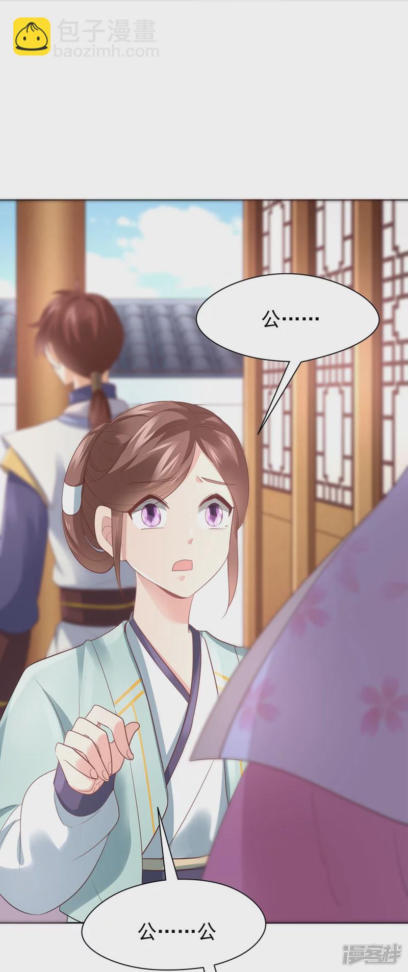 《萌妻食神（食神的夫君好黏人 ）》第142话 第46页