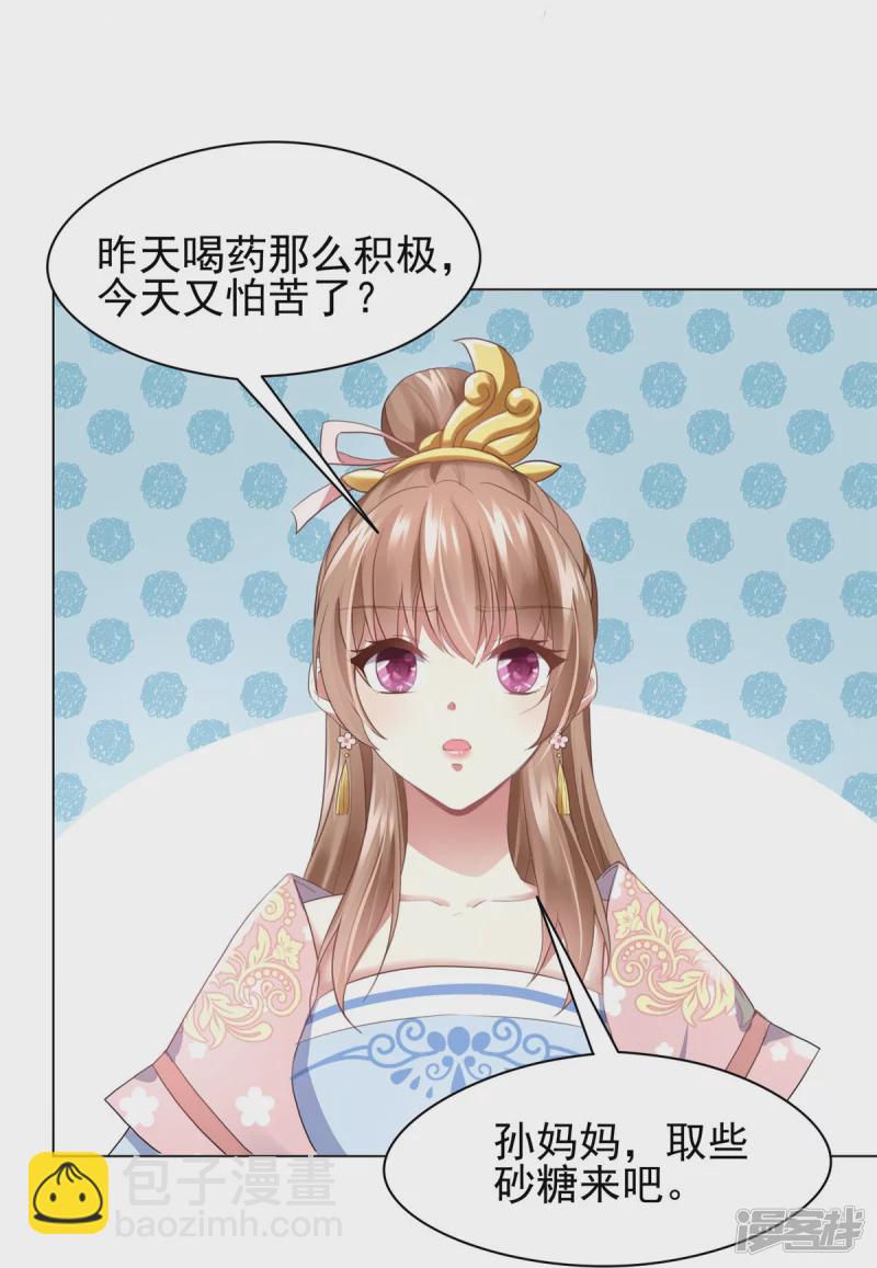 《萌妻食神（食神的夫君好黏人 ）》第142话 第4页