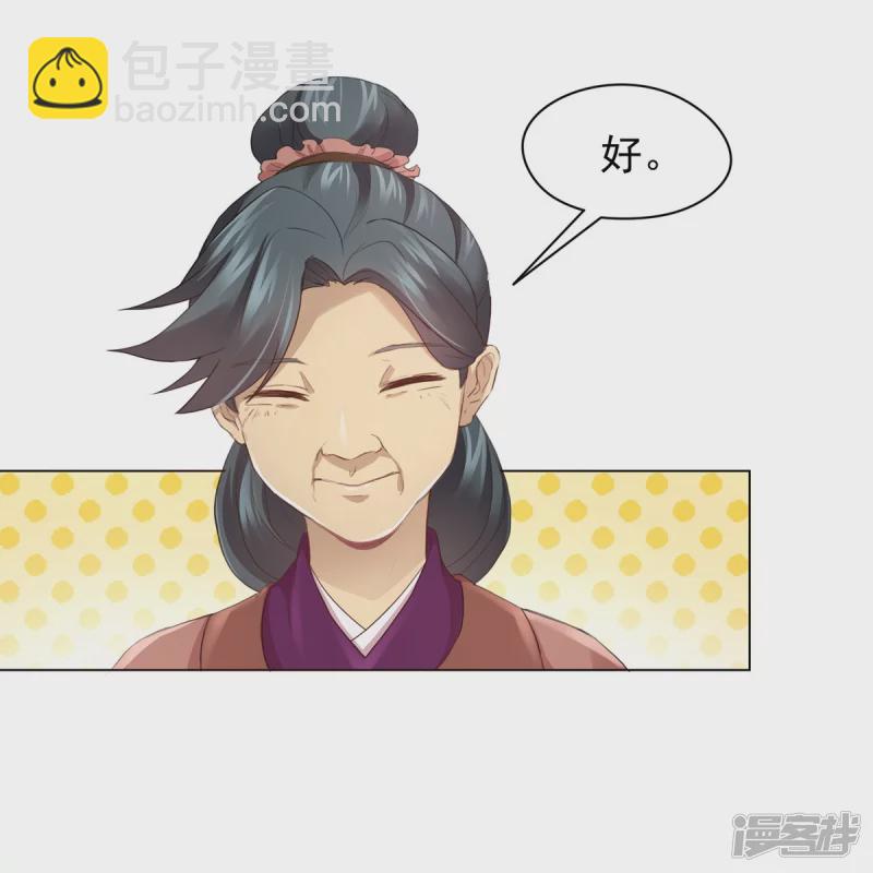 《萌妻食神（食神的夫君好黏人 ）》第142话 第5页