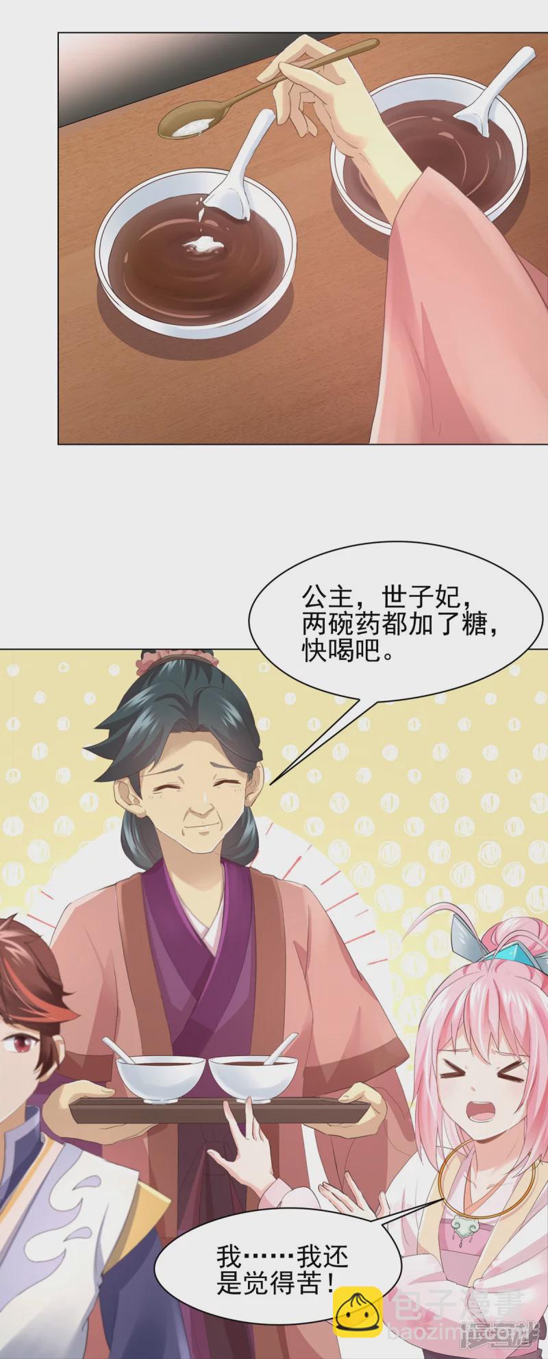 《萌妻食神（食神的夫君好黏人 ）》第142话 第6页