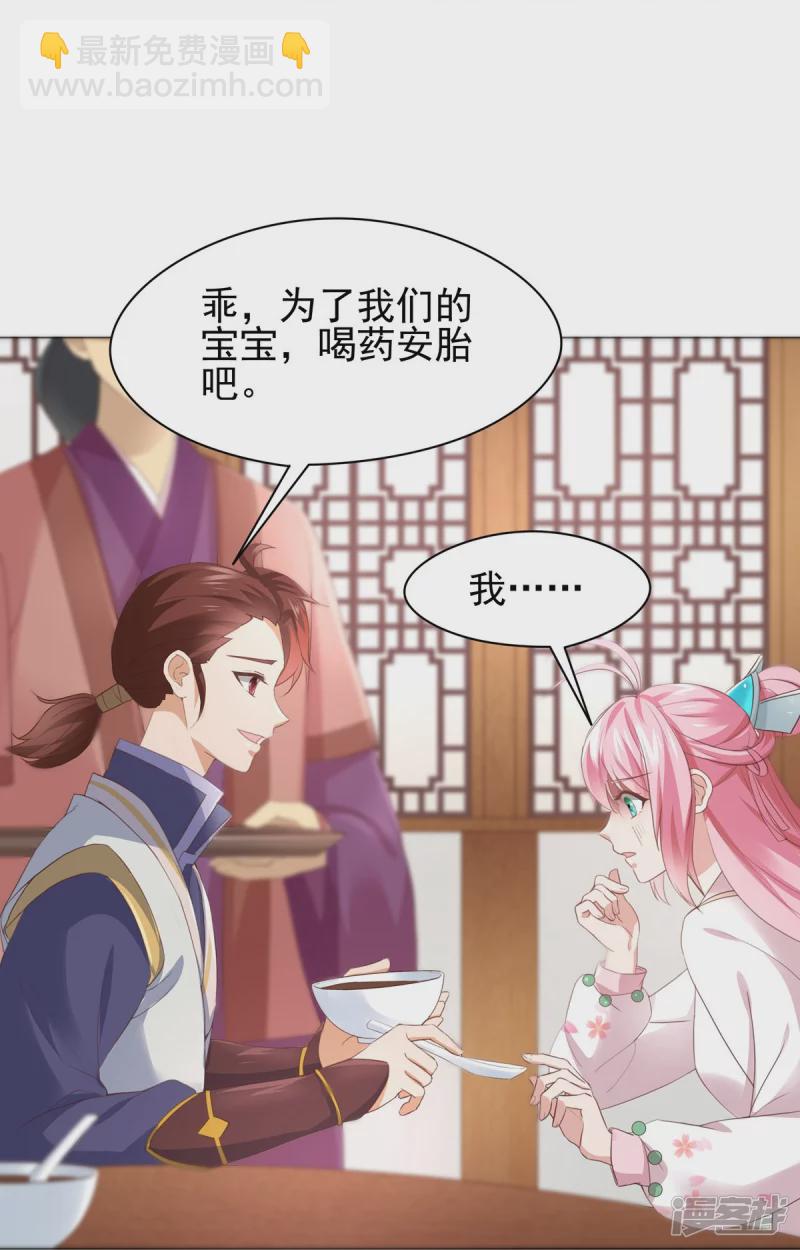 《萌妻食神（食神的夫君好黏人 ）》第142话 第8页