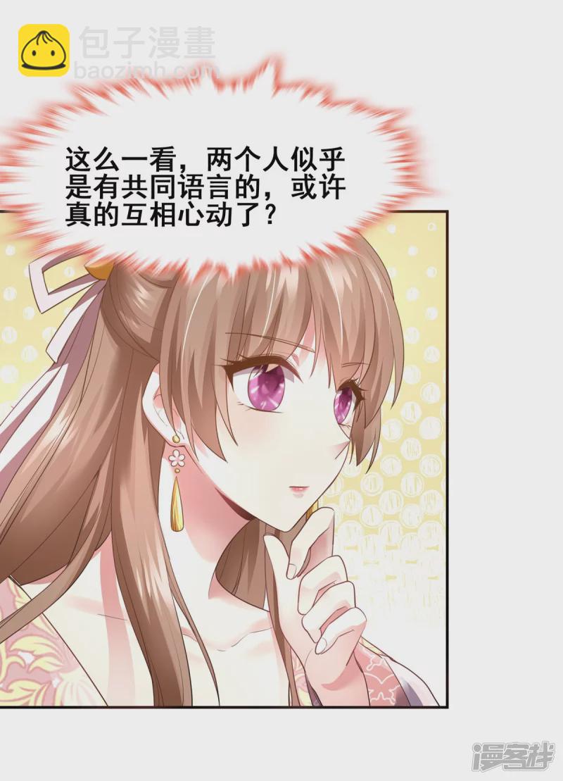 《萌妻食神（食神的夫君好黏人 ）》第149话 第10页