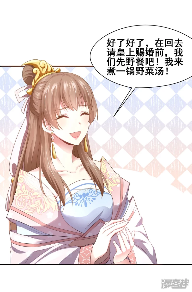 《萌妻食神（食神的夫君好黏人 ）》第149话 第11页