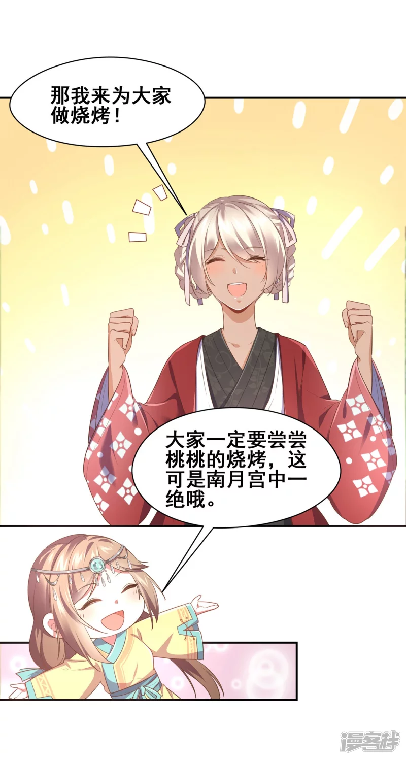 《萌妻食神（食神的夫君好黏人 ）》第149话 第12页