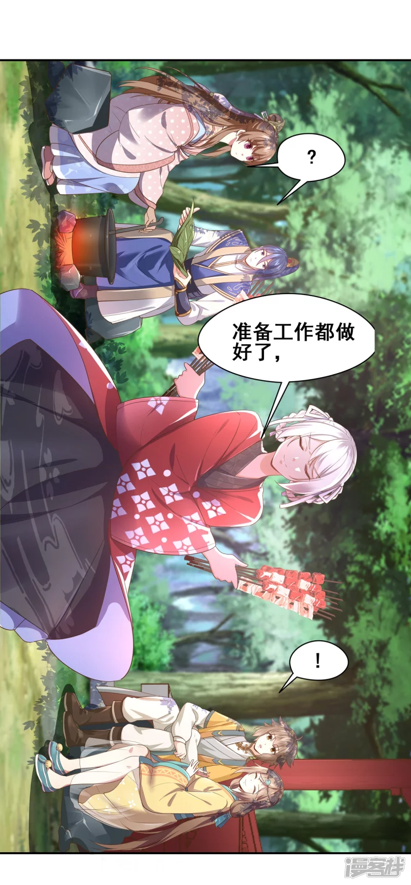 《萌妻食神（食神的夫君好黏人 ）》第149话 第13页