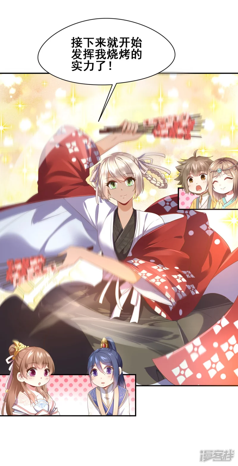 《萌妻食神（食神的夫君好黏人 ）》第149话 第14页